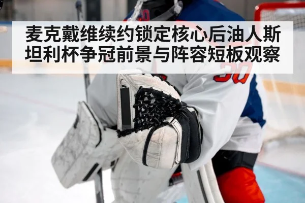hockey goalie save